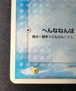 Psyduck 014/053 LP - Miracle of the Desert - 2003 Japanese Pokemon Card - Image 5