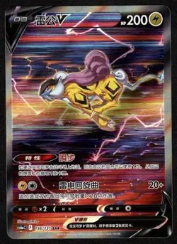 Raikou V SAR 156/131 Rare Holo Card NM Pokemon TCG S-Chinese - Image 1