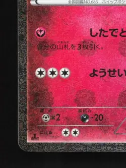 Slurpuff 024/032 NM PokeKyun Collection Japanese Pokemon Card TCG - Image 2