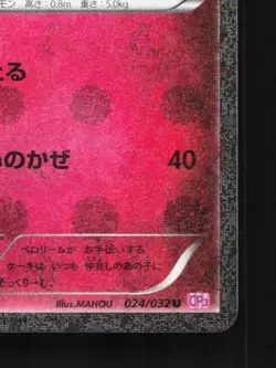 Slurpuff 024/032 NM PokeKyun Collection Japanese Pokemon Card TCG - Image 3