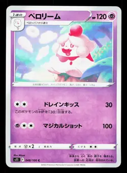 Slurpuff 048/100 Lost Abyss NM Japanese Pokemon Card TCG - Image 1
