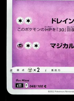 Slurpuff 048/100 Lost Abyss NM Japanese Pokemon Card TCG - Image 4