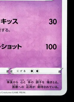 Slurpuff 048/100 Lost Abyss NM Japanese Pokemon Card TCG - Image 5