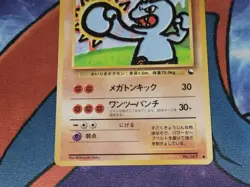Machoke Common Glossy Japanese Vending Series Card No. 067 NM front/VLP back - Image 3
