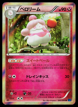 SLURPUFF 043/060 COLLECTION X JAPANESE POKEMON TCG - Image 1