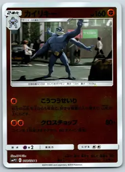 MACHAMP - Reverse Holo - Detective Pikachu SMP2 Japanese Pokemon Card NM - Image 1