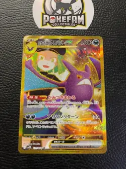 Team Rocket's Crobat ex UR 131/098 sv10 Glory of Team Rocket Pokemon Japanese NM - Image 1
