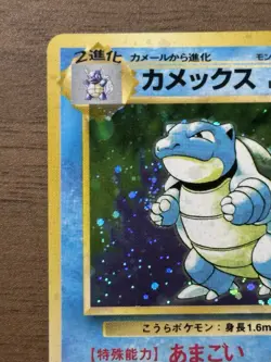 Blastoise No.009 Base set 1996 Pokemon Cards Japanese TCG Holo 452 - Image 3