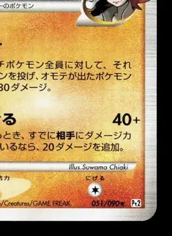 Rampardos GL 051/090 Bonds End of Time MP 1st ED Japanese Pokemon Card TCG - Image 5