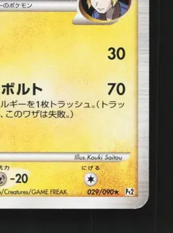 Luxray GL 029/090 1st ED LP Bonds to the End of Time Japanese Pokemon Card TCG - Image 3