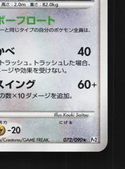 Flygon 072/090 1st ED MP Bonds to the End of Time Japanese Pokemon Card TCG - Image 3