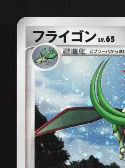 Flygon 072/090 1st ED MP Bonds to the End of Time Japanese Pokemon Card TCG - Image 4
