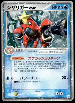 Japanese Pokemon Crawdaunt ex 005/015 Gift Box Mew MP - Image 1