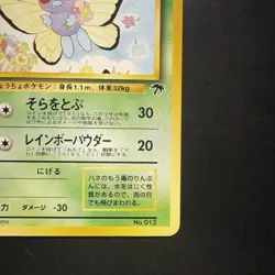 Pokemon Vintage Southern Islands Butterfree Japanese Rare Promo - Image 5