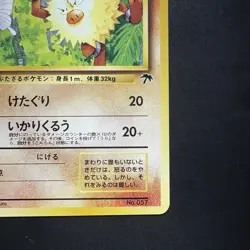 Pokemon Vintage Southern Islands Primeape Japanese Rare Promo - Image 5