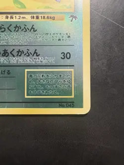 Pokemon Vintage Japanese Southern Islands Vileplume Rare Reverse Holo Promo - Image 5