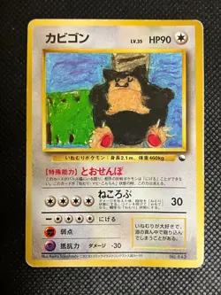 Snorlax Pokemon Promo Card Corocoro Illustration Contest Vending Series - Image 1