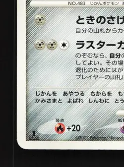 Dialga DPBP#522 HP Space-Time Creation Japanese Pokemon Card TCG - Image 2