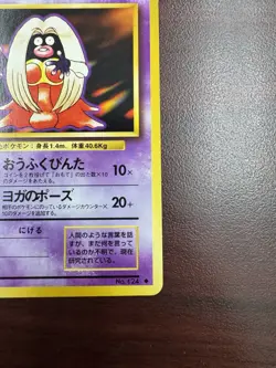 Jynx No. 124 Banned Card Base Set Pokemon Japanese NM And #124 Gym jynx - Image 5