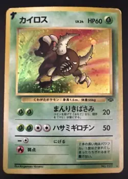 Erika’s Bulbasaur Japanese Gym Heroes Set No. 001 Vintage Pokemon Pincher 127 - Image 3