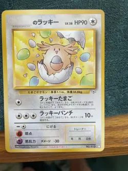 Chansey Challenge From the Darkness #113 1999 Pokemon Ultra Rare - NM - Image 2