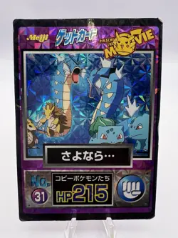 Pokemon Card Meiji Get Card Pikachu The Movie 10 Set MP/DMG Japanese - Image 2