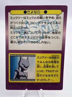 Pokemon Card Meiji Get Card Pikachu The Movie 10 Set MP/DMG Japanese - Image 3