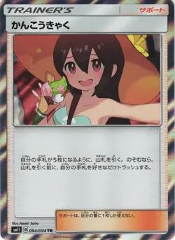 Sightseer 094/094 Miracle Twin SM11 Trainer Rare Japanese Pokemon Card NM - Image 1