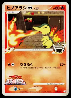 Cyndaquil M 004/022 Movie Random Pack Pokemon Japanese Lightly Played - Image 1