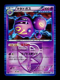 [LP] Weezing 031/070 Holo Japanese Plasma Gale Pokemon C - Image 1