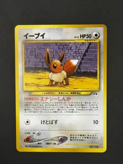Pokemon TCG: Eevee - Japanese No.133 Neo 2 Premium File Promo - Near Mint! - Image 1