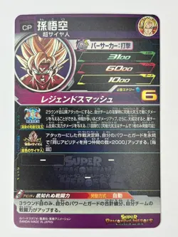 Bandai Super Dragon Ball Heroes cards MM4-KCP1 Son Goku Trading card - Image 3