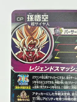 Bandai Super Dragon Ball Heroes cards MM4-KCP1 Son Goku Trading card - Image 4