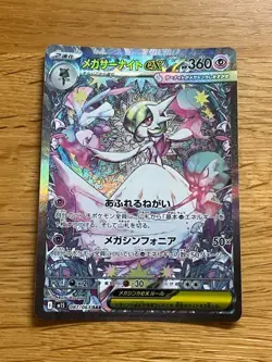 Mega Gardevoir ex SAR 087/063 Mega Symphonia M1S Pokemon Card Japanese JP - Image 1