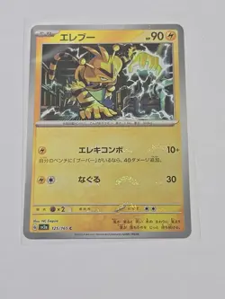 Pokemon 151 SV2a Electabuzz 125/165 PokeBall Reverse Holo ERROR Japanese - Image 1