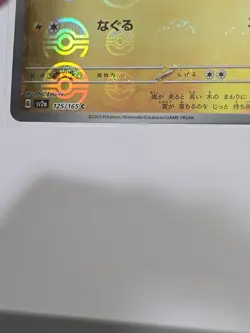 Pokemon 151 SV2a Electabuzz 125/165 PokeBall Reverse Holo ERROR Japanese - Image 2