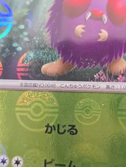 Pokemon 151 SV2a Venonat 048/165 PokeBall Reverse Holo ERROR MISPRINT Japanese - Image 2