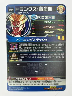 Bandai Super Dragon Ball Heroes cards MM4-KCP4 Trunks Trading card - Image 3