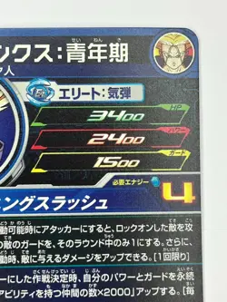 Bandai Super Dragon Ball Heroes cards MM4-KCP4 Trunks Trading card - Image 5