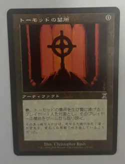 MTG JAPANESE TIME SPIRAL TORMOD'S CRYPT NM MAGIC THE GATHERING TIMESHIFTED - Image 5