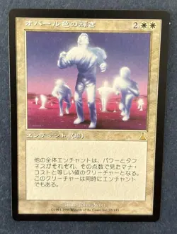 MTG JAPANESE URZA'S DESTINY OPALESCENCE NM MAGIC THE GATHERING ENCHANTMENT RARE - Image 2