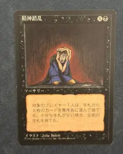 MTG JAPANESE BLACK BORDERED MIND TWIST SORCERY FBB MAGIC THE GATHERING RARE #B - Image 5