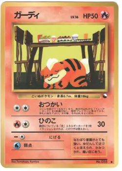 1998 Pokemon Japanese Vending Series 3 Growlithe No. 058 - Glossy - WOTC Era LP - Image 1