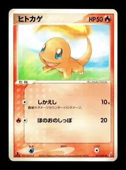 [HP] Charmender Japanese EX Miracle Crystal 011/075 Pokemon B - Image 1