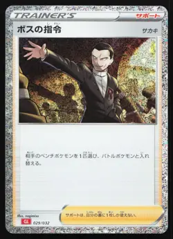 Boss's Orders 029/32 CLL Classic Collection Japanese Pokemon Card TCG - Image 1
