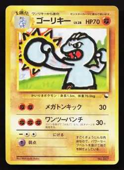 Machoke NO. 067 Red Green Gift Set LP Japanese Pokemon Card TCG - Image 1