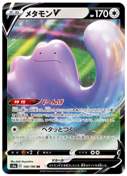 Ditto V 140/190 Japanese Pokemon Card Shiny Star s4a US Seller - Image 1