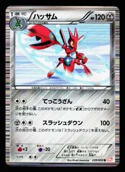 Scizor 039/059 Rare Cold Flare Pokemon Japanese MP - Image 1