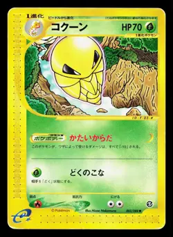 Kakuna 003/088 Mysterious Mountains MP Unlimited Japanese Pokemon Card TCG - Image 1