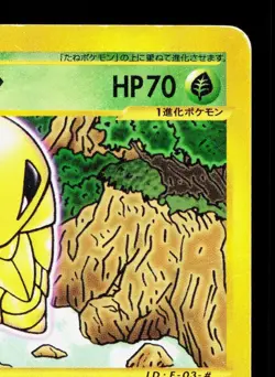 Kakuna 003/088 Mysterious Mountains MP Unlimited Japanese Pokemon Card TCG - Image 3